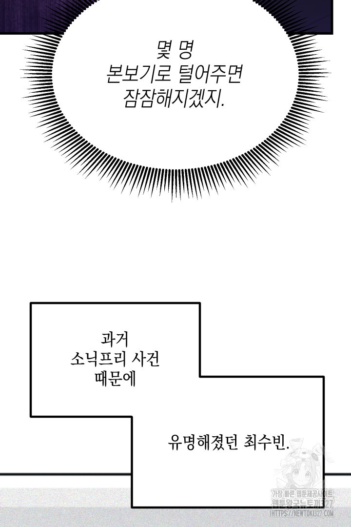 뉴비 키워서 갈아먹기 70화 20