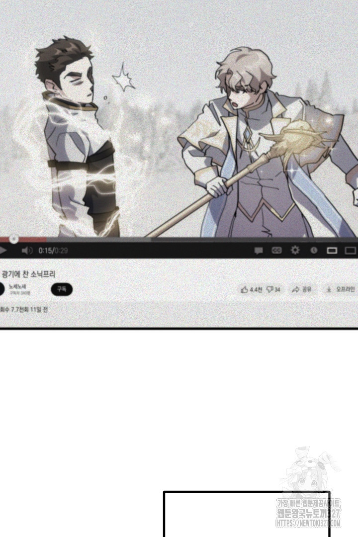 뉴비 키워서 갈아먹기 70화 21