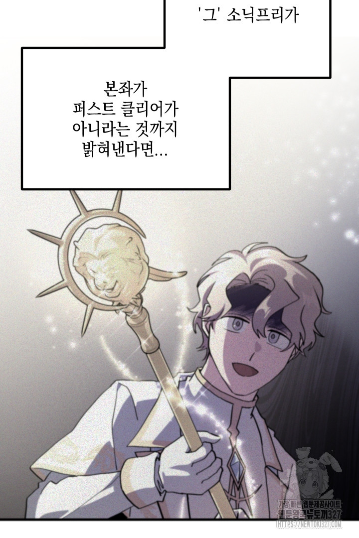 뉴비 키워서 갈아먹기 70화 22
