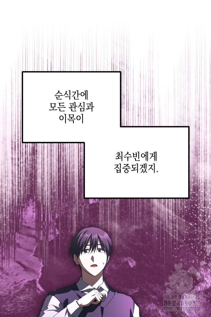 뉴비 키워서 갈아먹기 70화 23