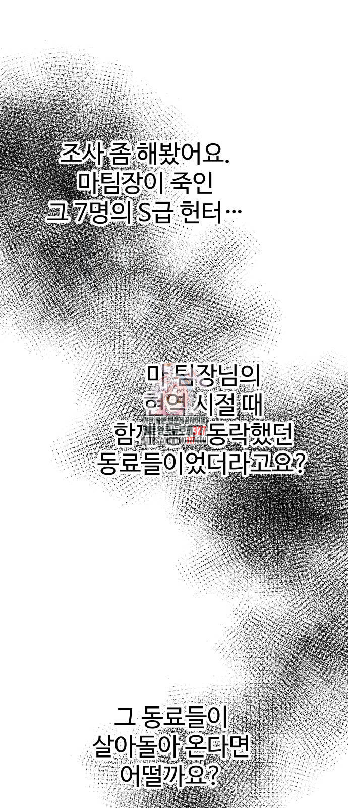 보스였음 71화 1