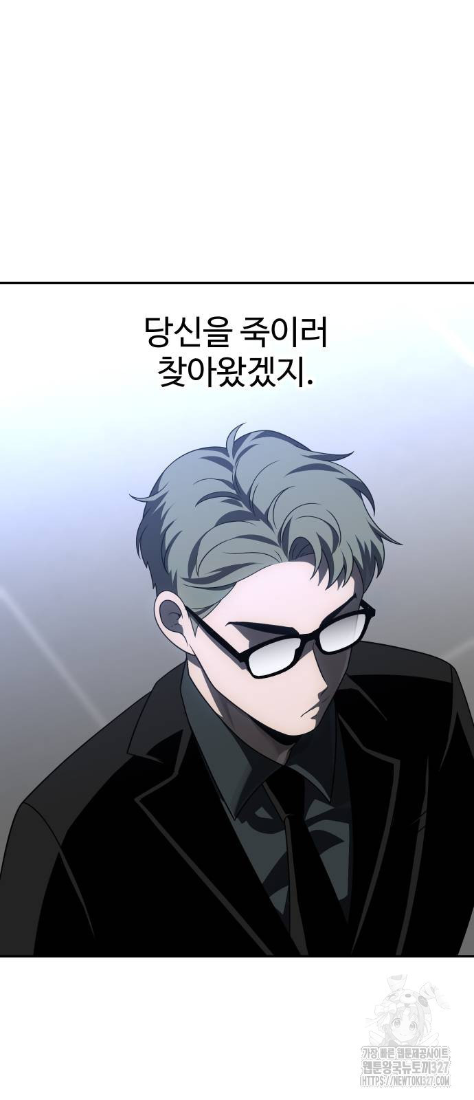 보스였음 71화 3
