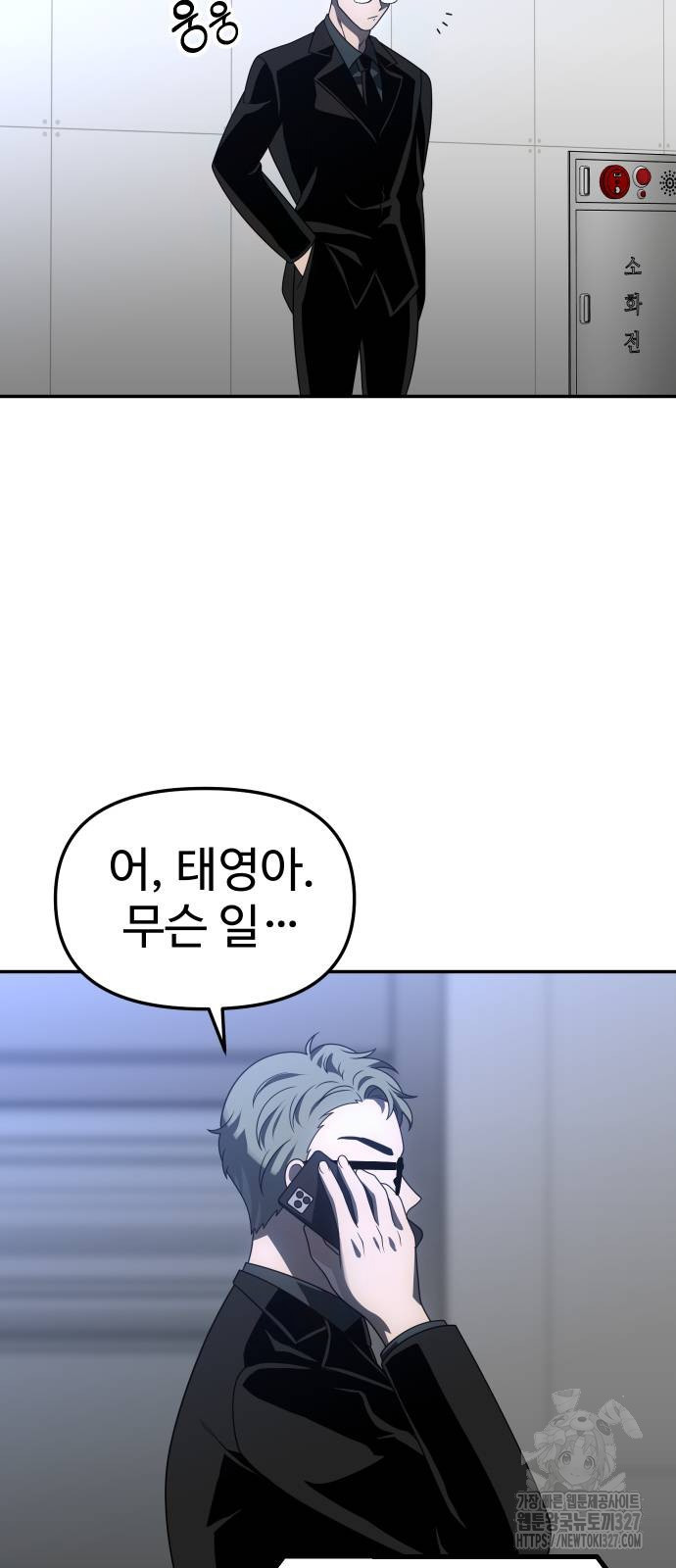 보스였음 71화 6