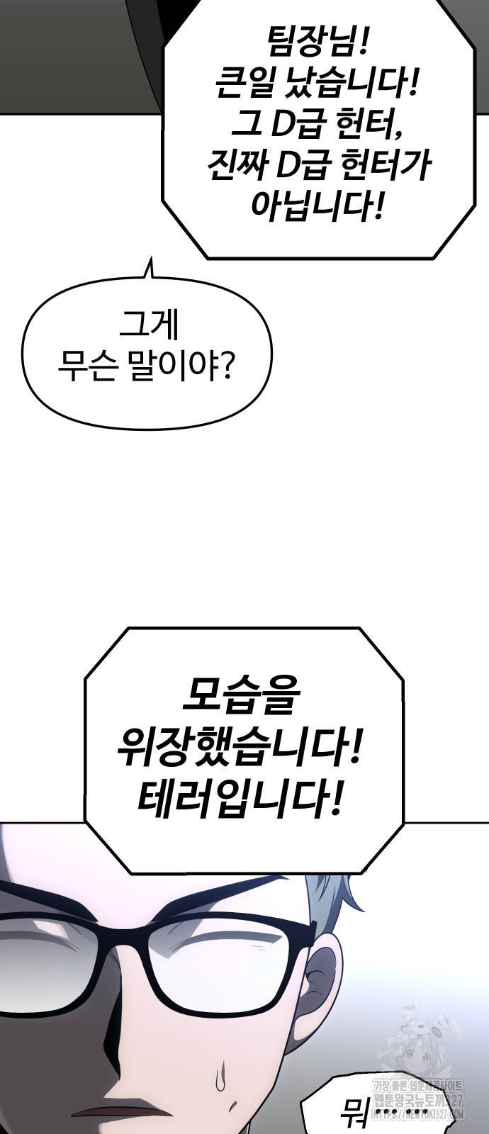 보스였음 71화 7