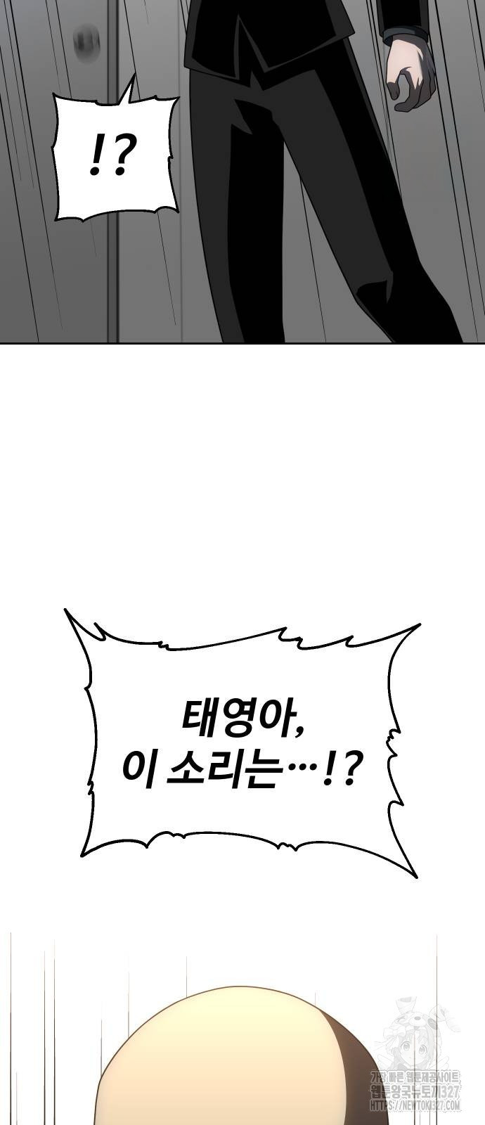 보스였음 71화 9