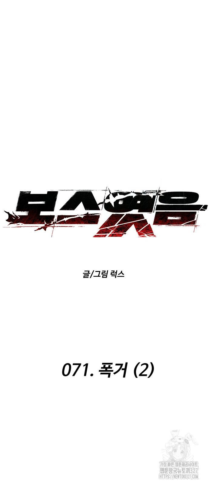 보스였음 71화 12