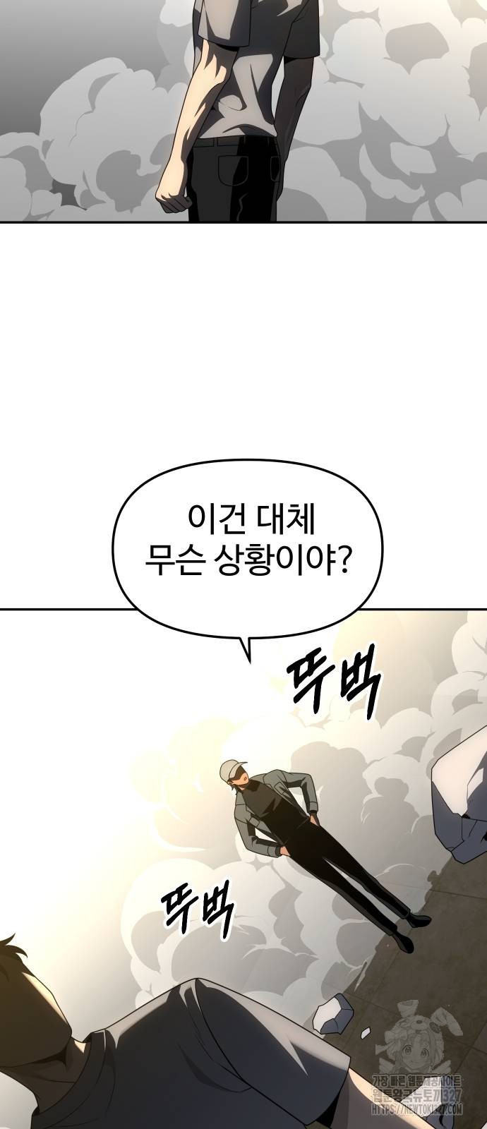 보스였음 71화 17