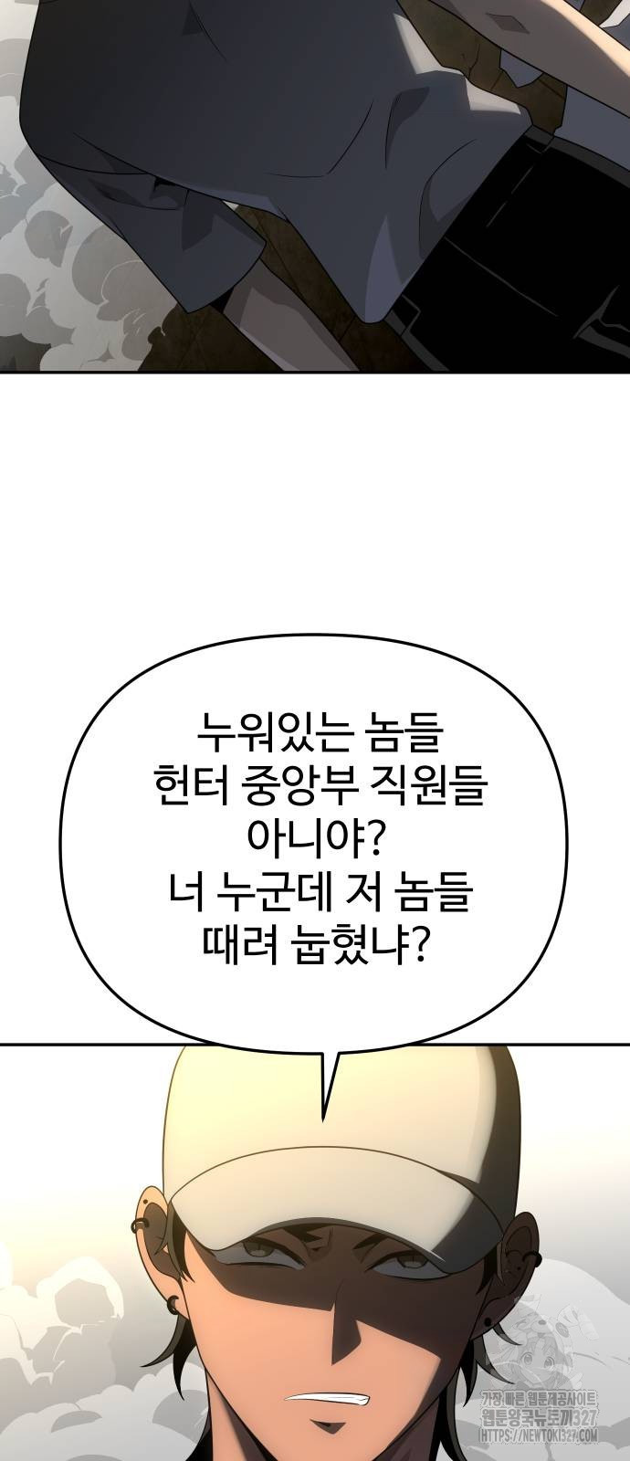 보스였음 71화 18