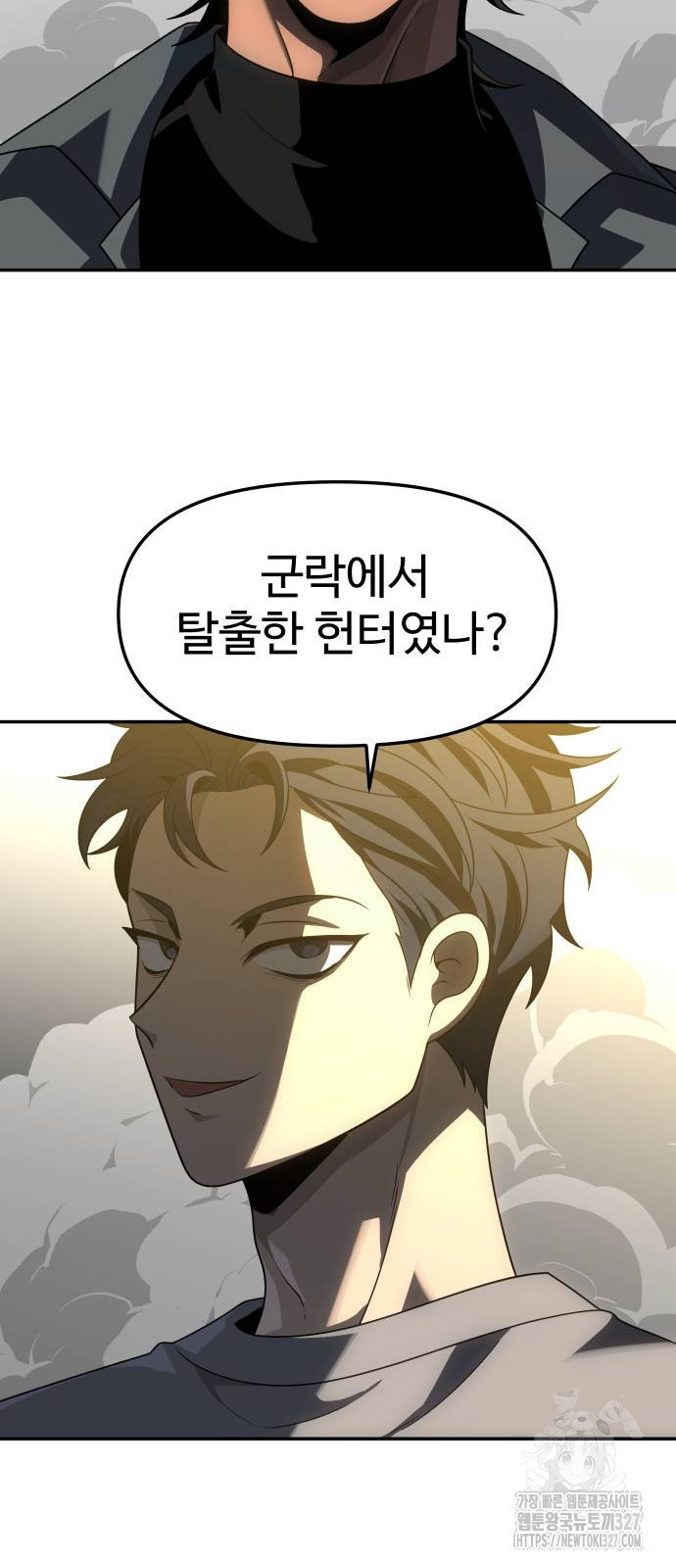 보스였음 71화 19