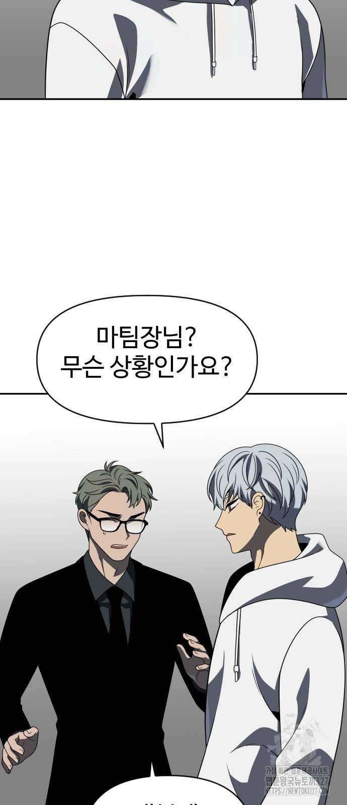 보스였음 71화 33