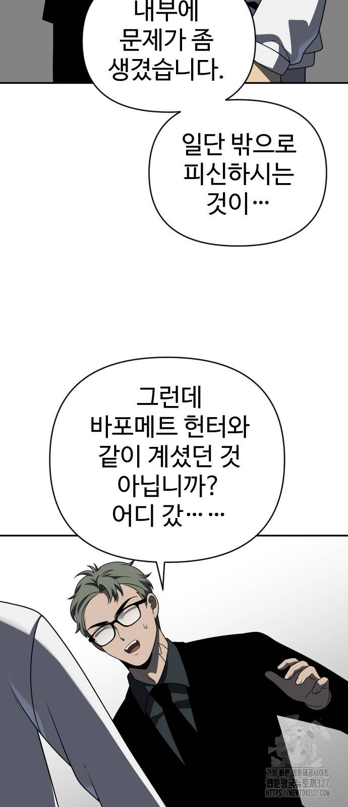 보스였음 71화 34
