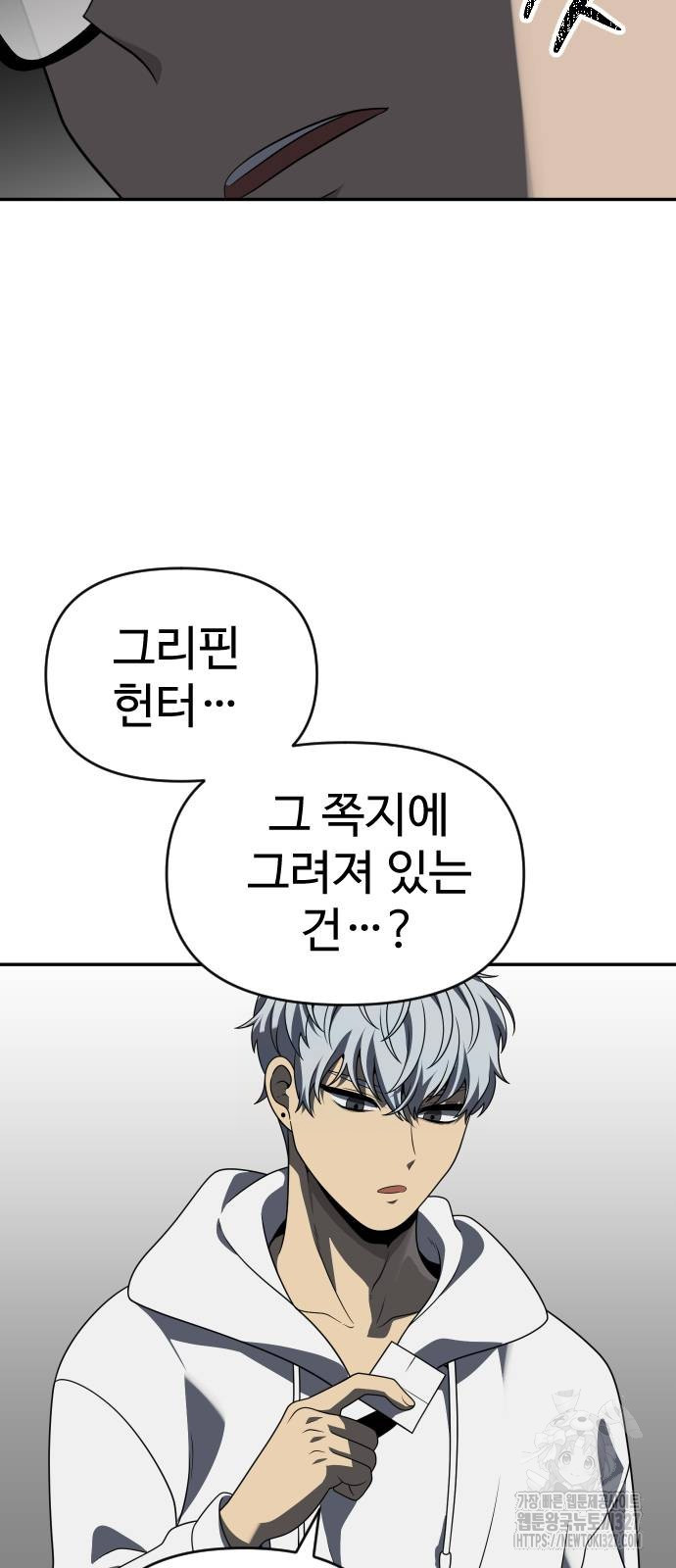 보스였음 71화 36