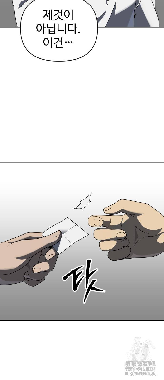 보스였음 71화 37