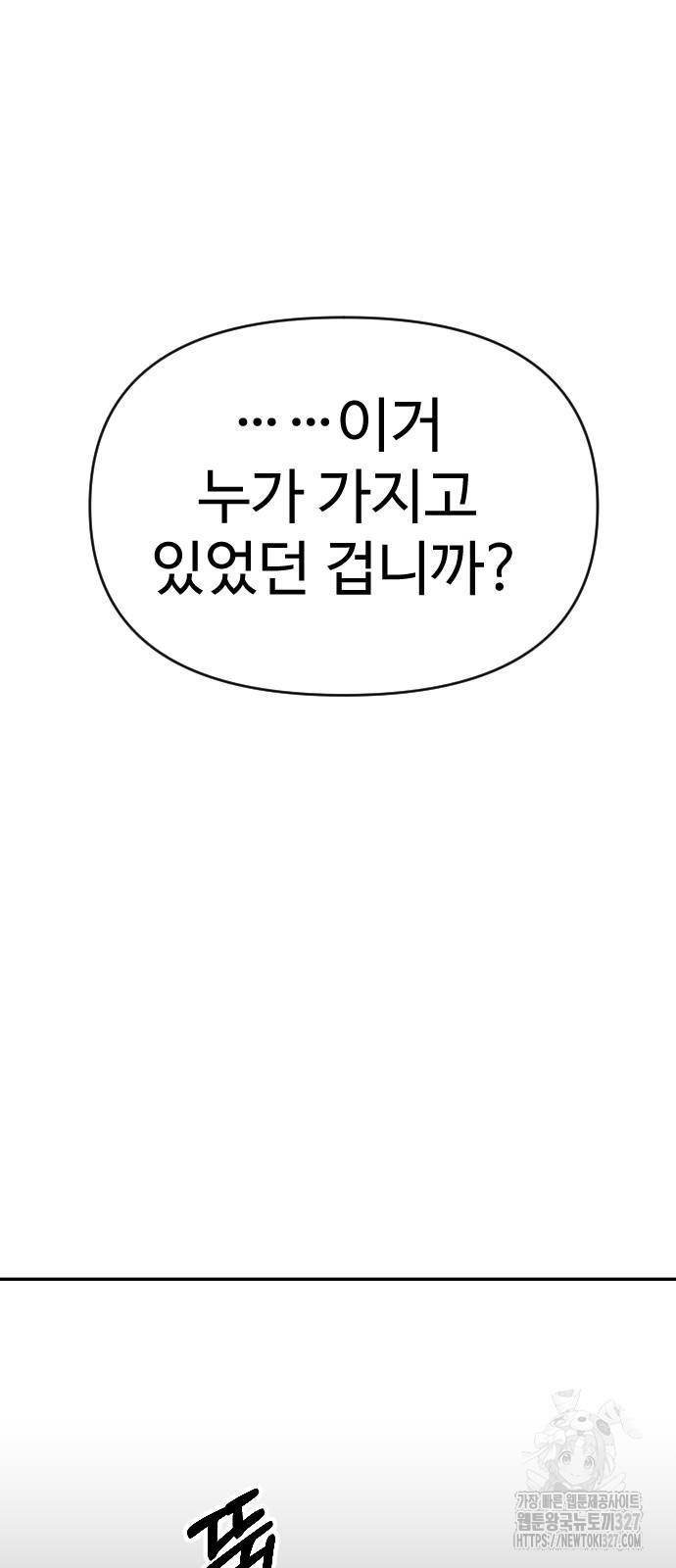 보스였음 71화 39