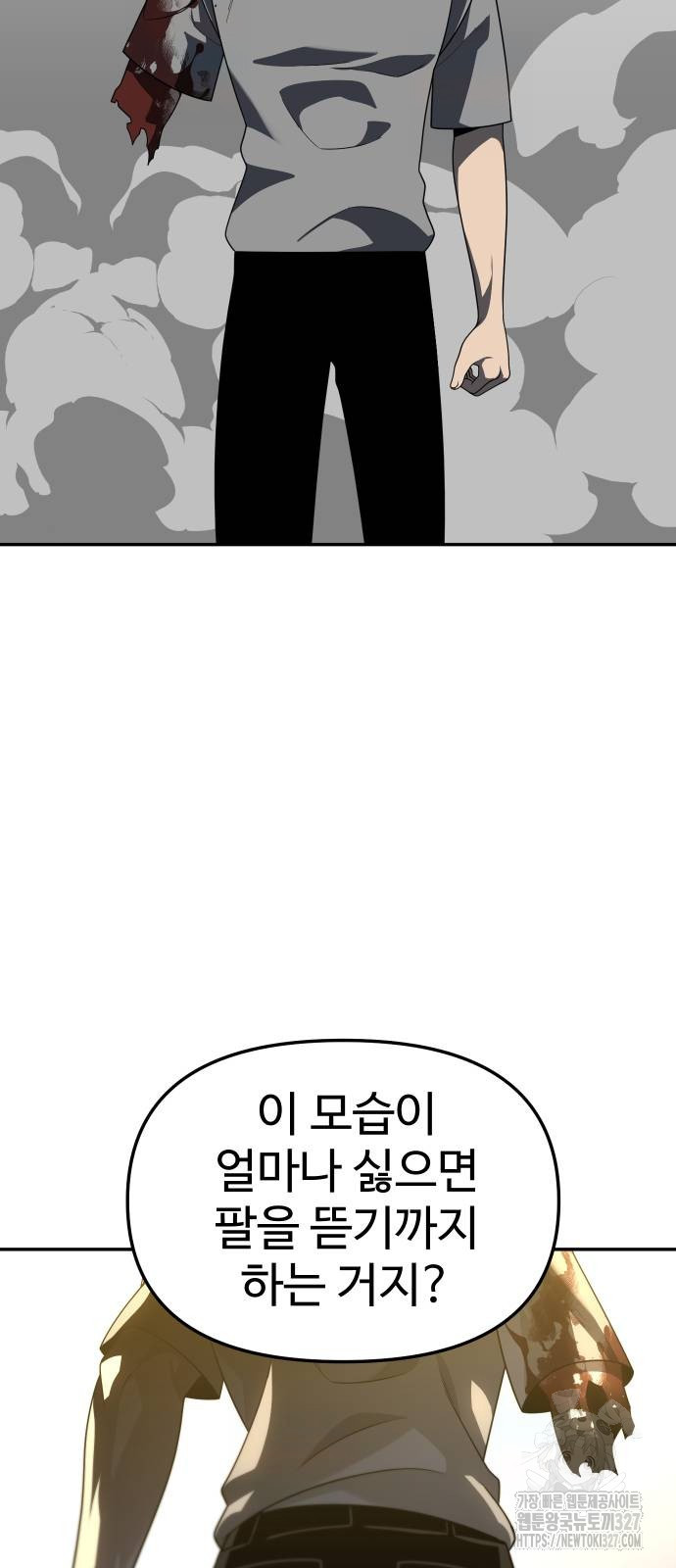 보스였음 71화 41