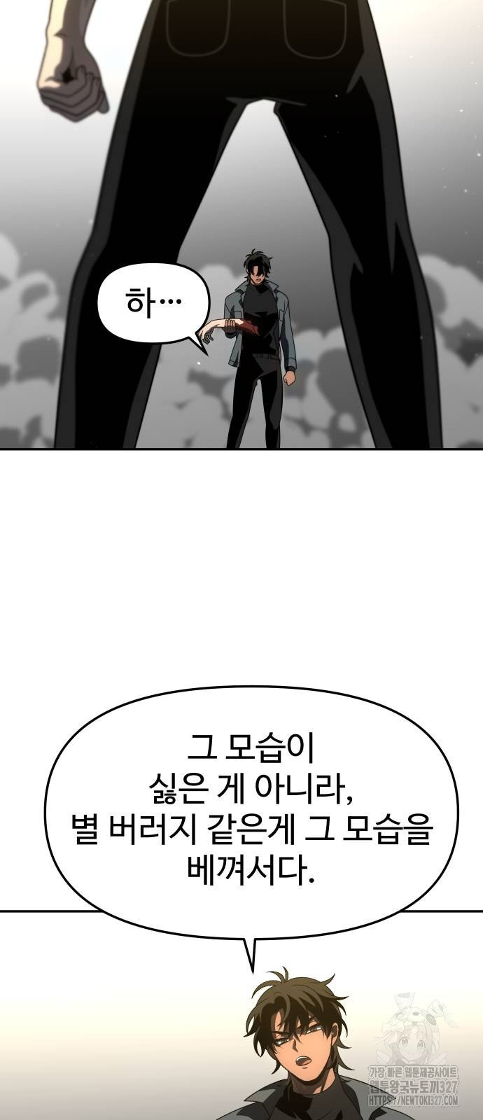 보스였음 71화 42