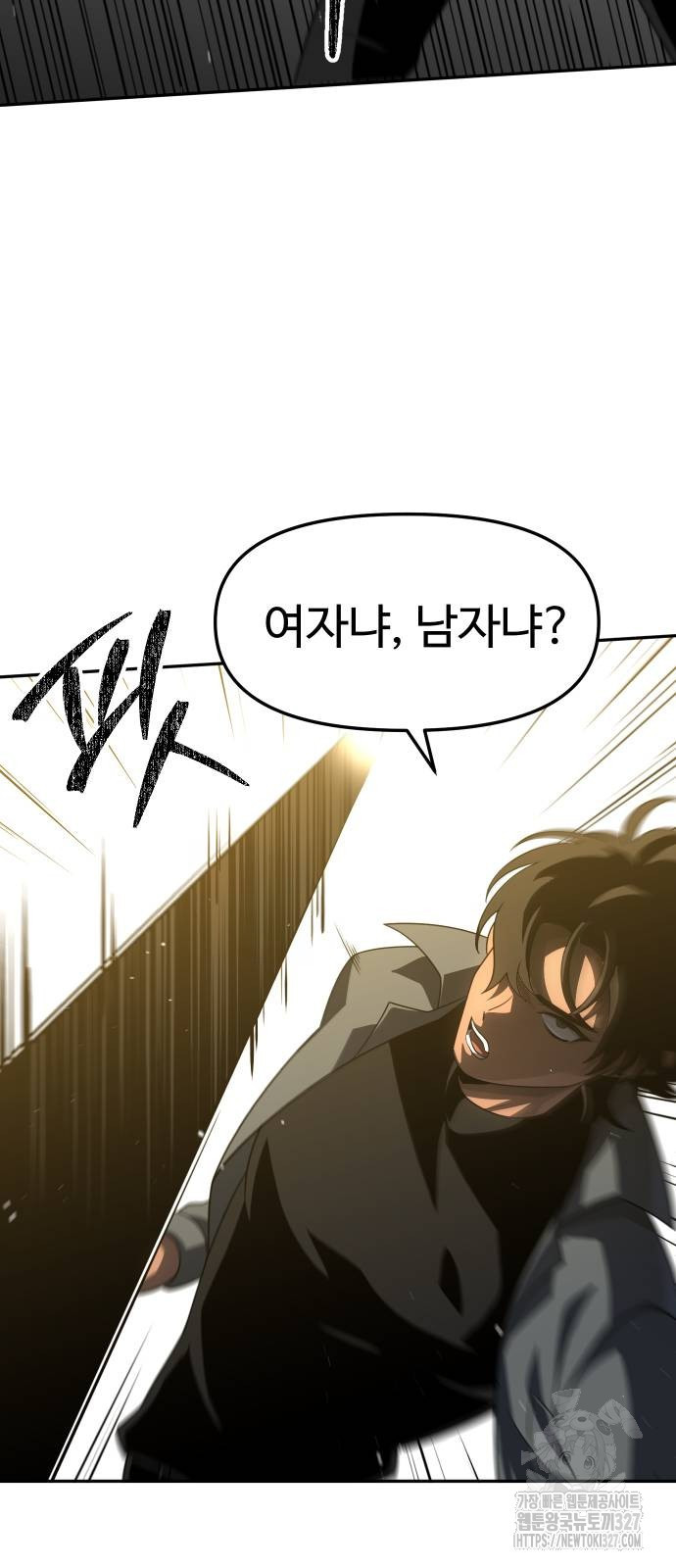 보스였음 71화 46