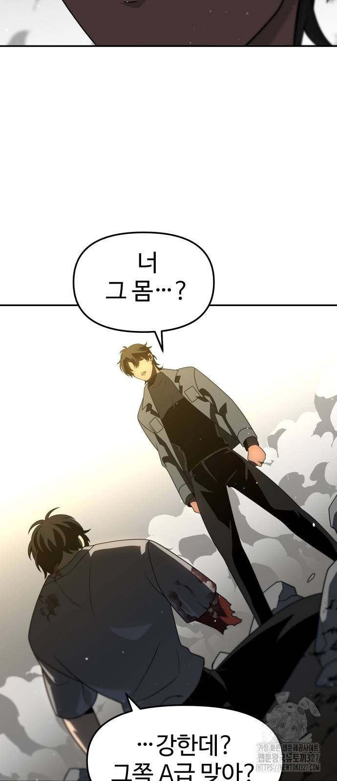 보스였음 71화 61