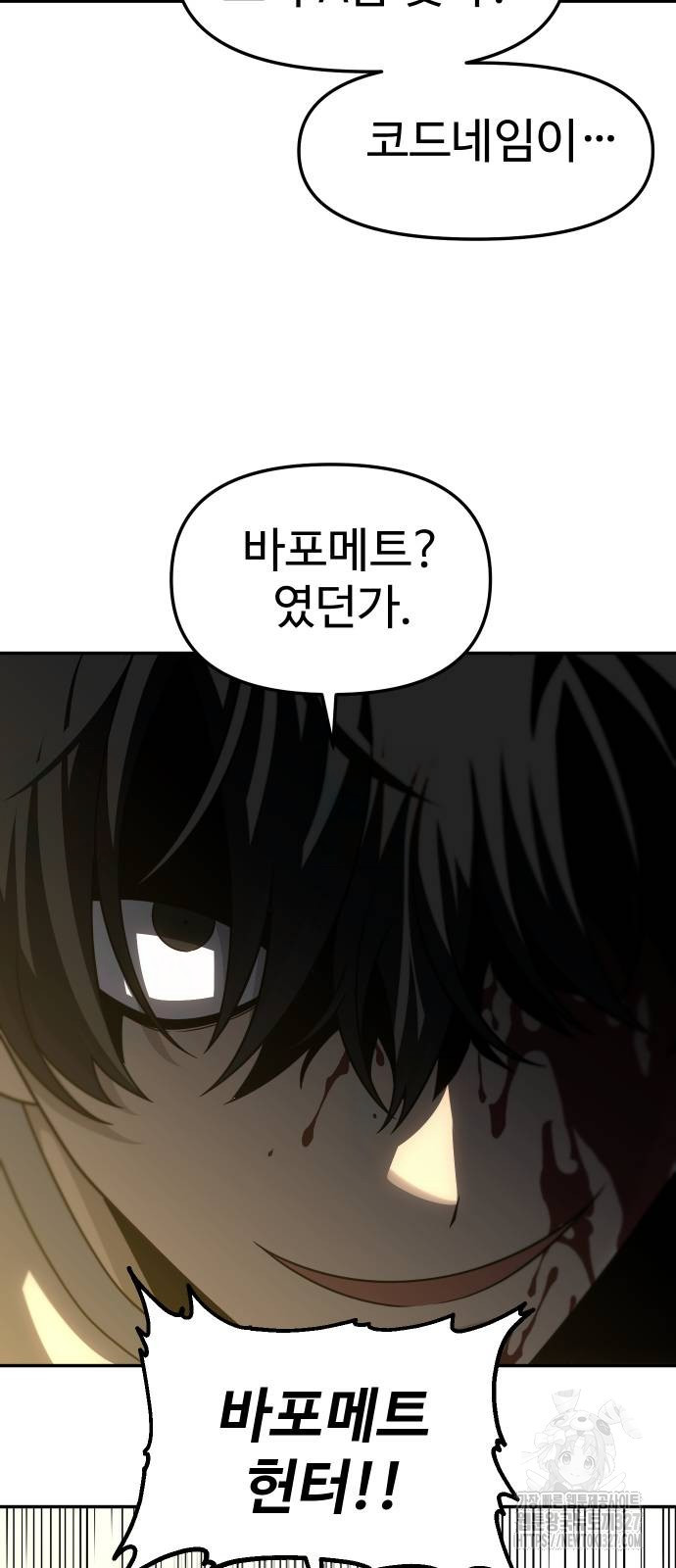 보스였음 71화 62