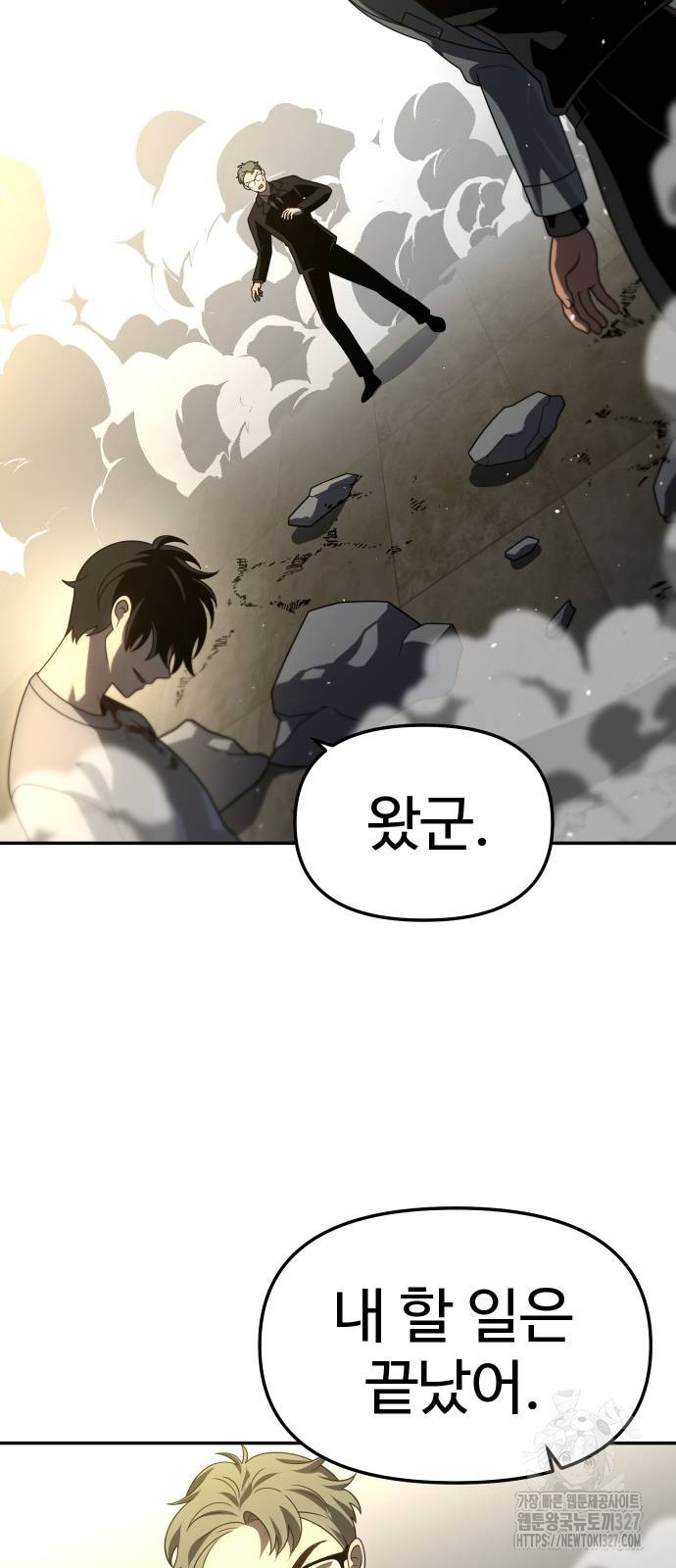 보스였음 71화 64