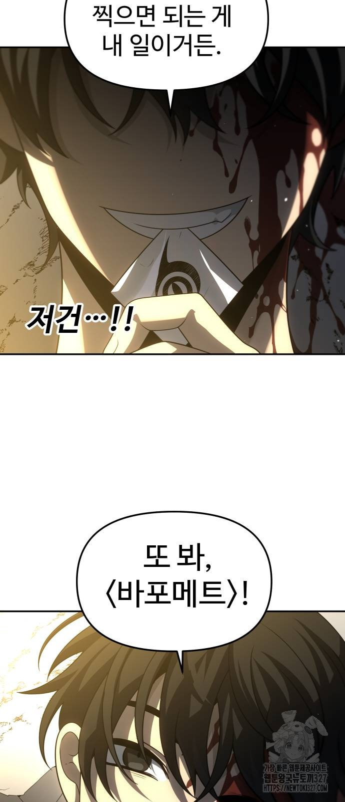 보스였음 71화 67