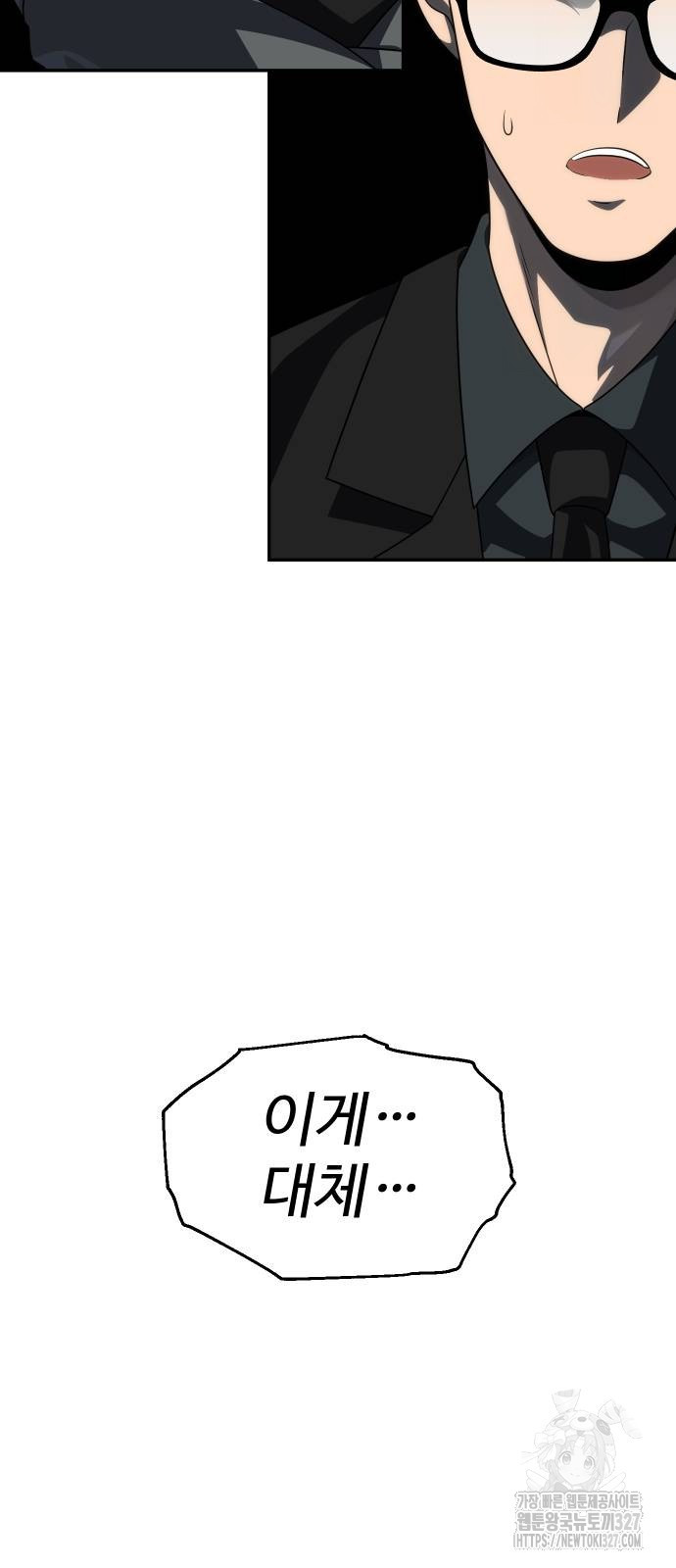 보스였음 71화 70