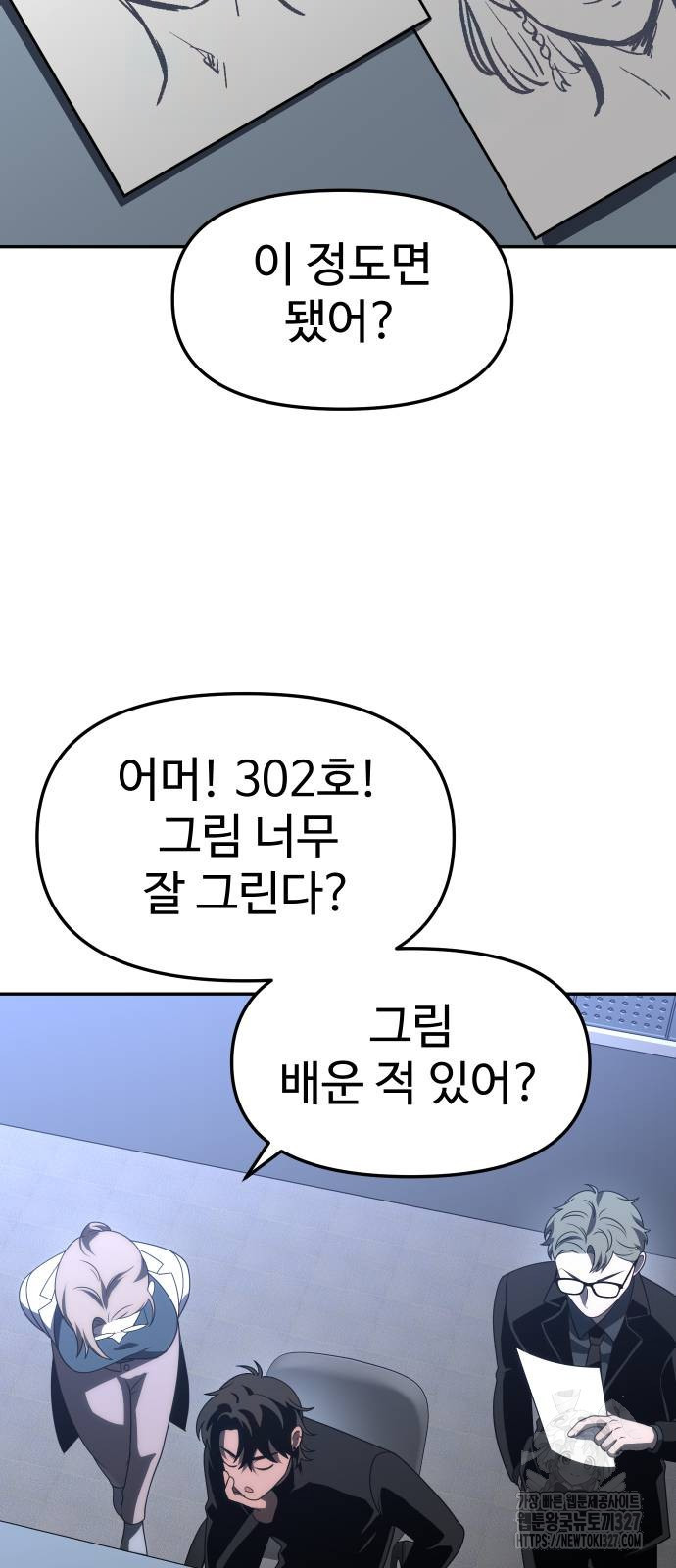 보스였음 71화 73
