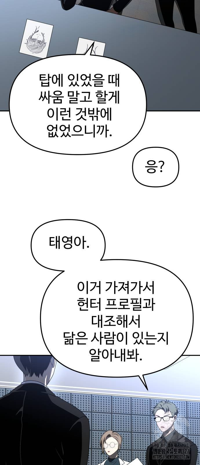 보스였음 71화 74