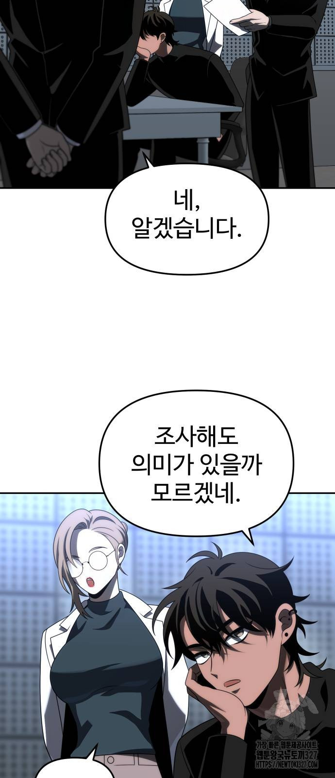 보스였음 71화 75
