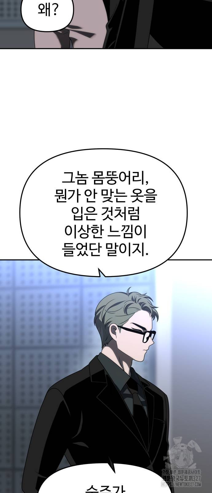 보스였음 71화 76
