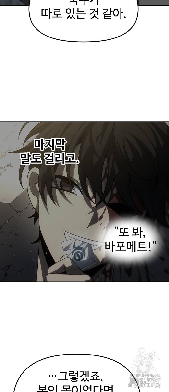 보스였음 71화 77