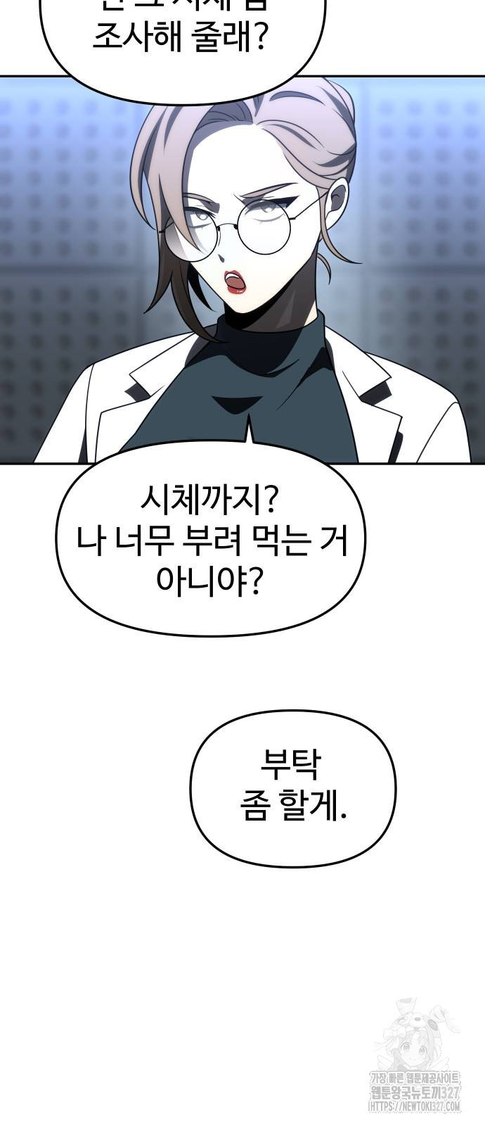 보스였음 71화 79