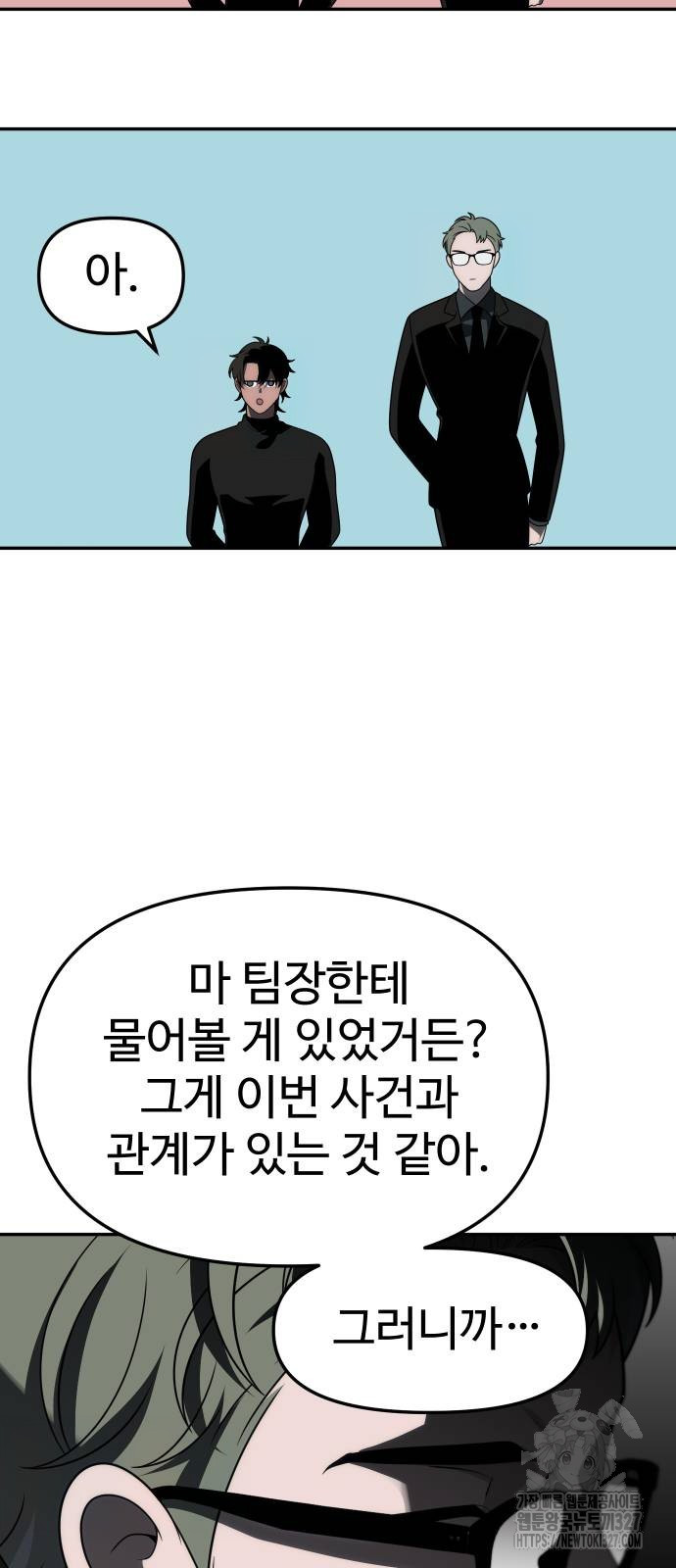 보스였음 71화 81