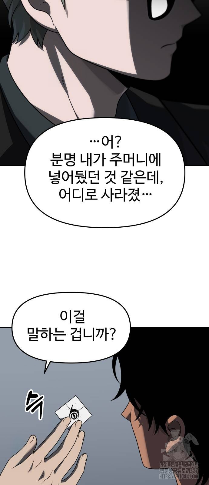 보스였음 71화 82