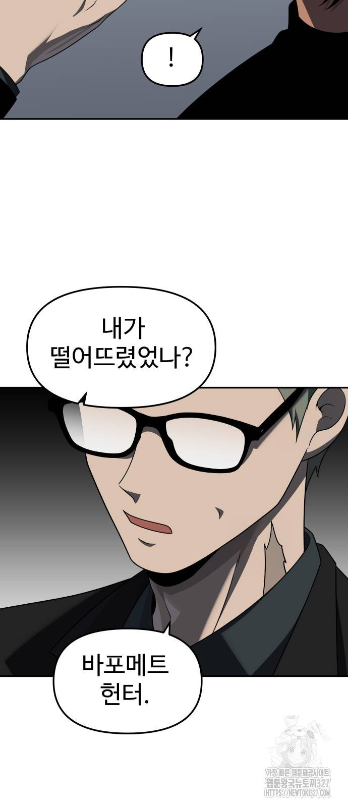 보스였음 71화 83