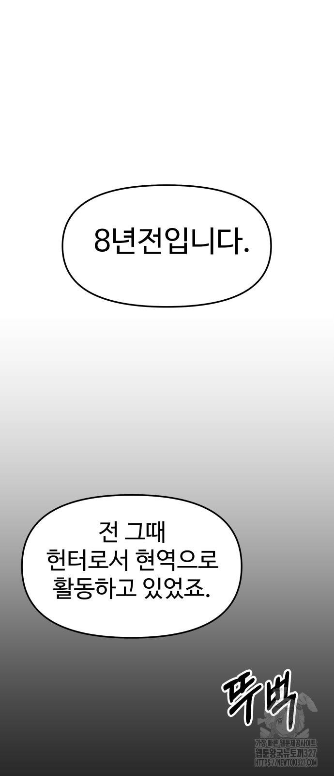 보스였음 71화 85