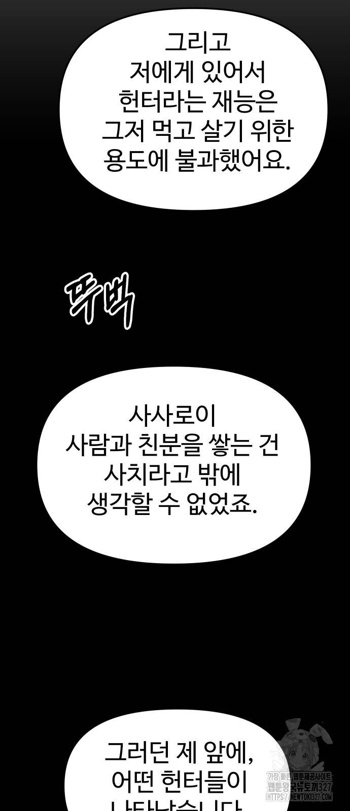 보스였음 71화 86