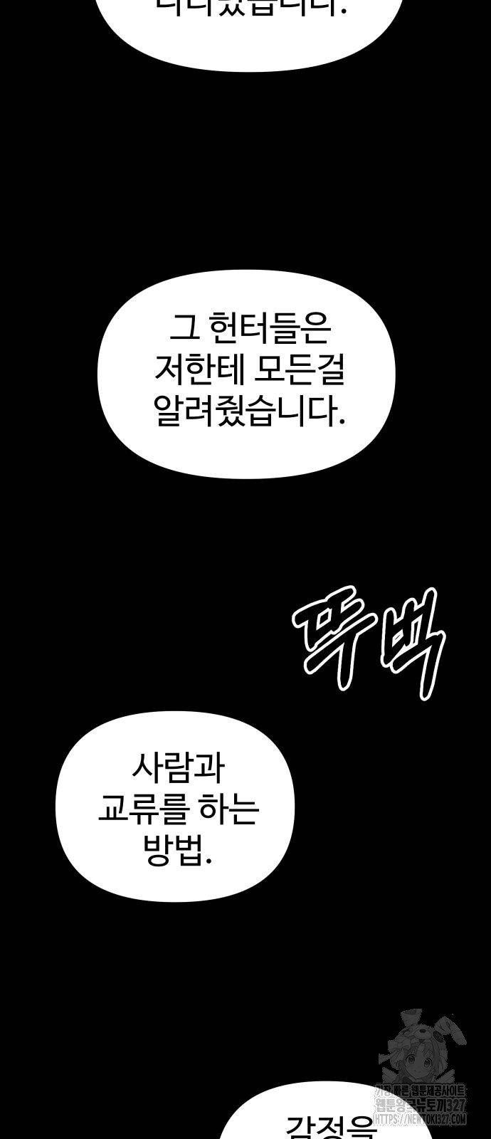 보스였음 71화 87