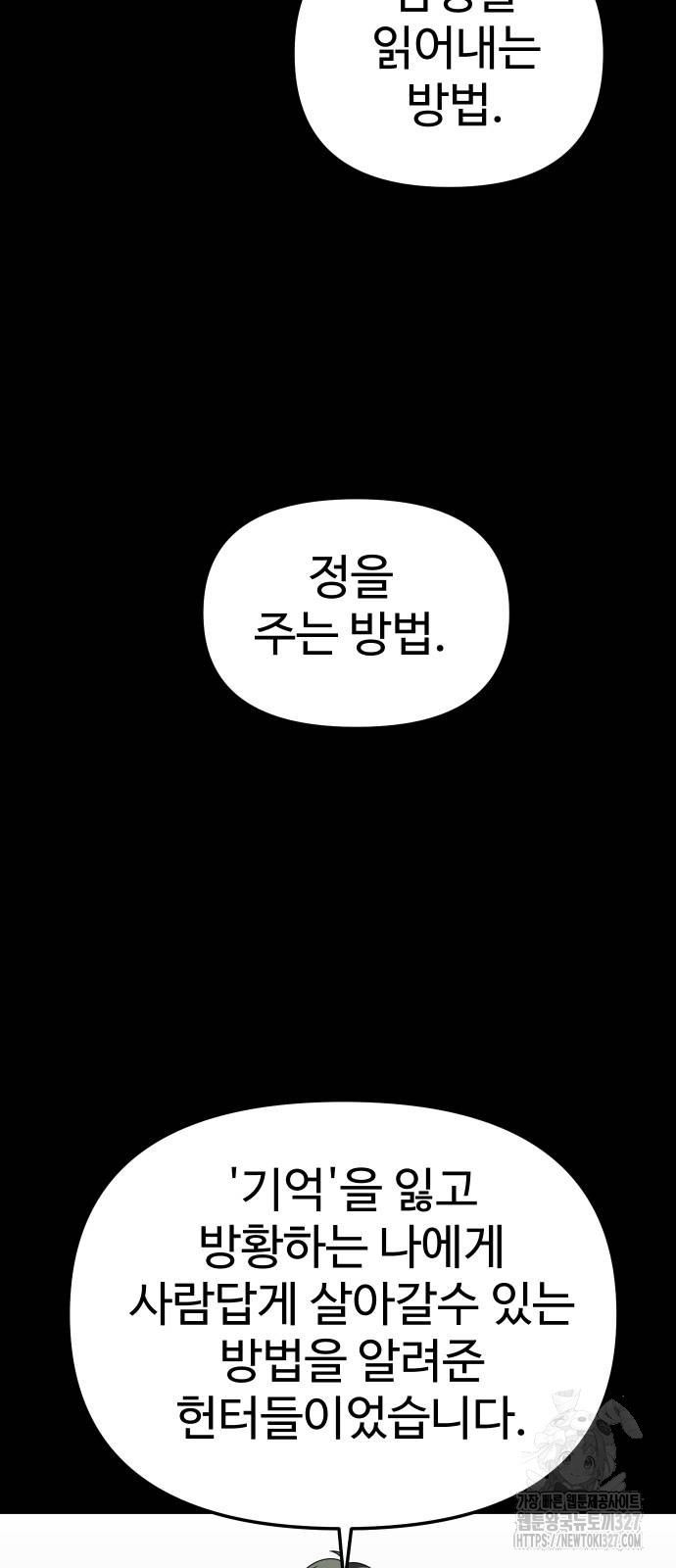 보스였음 71화 88