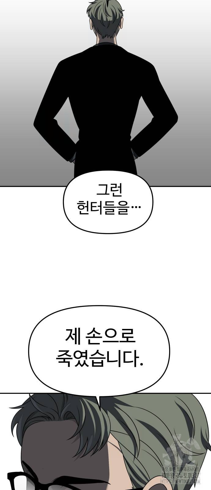 보스였음 71화 89