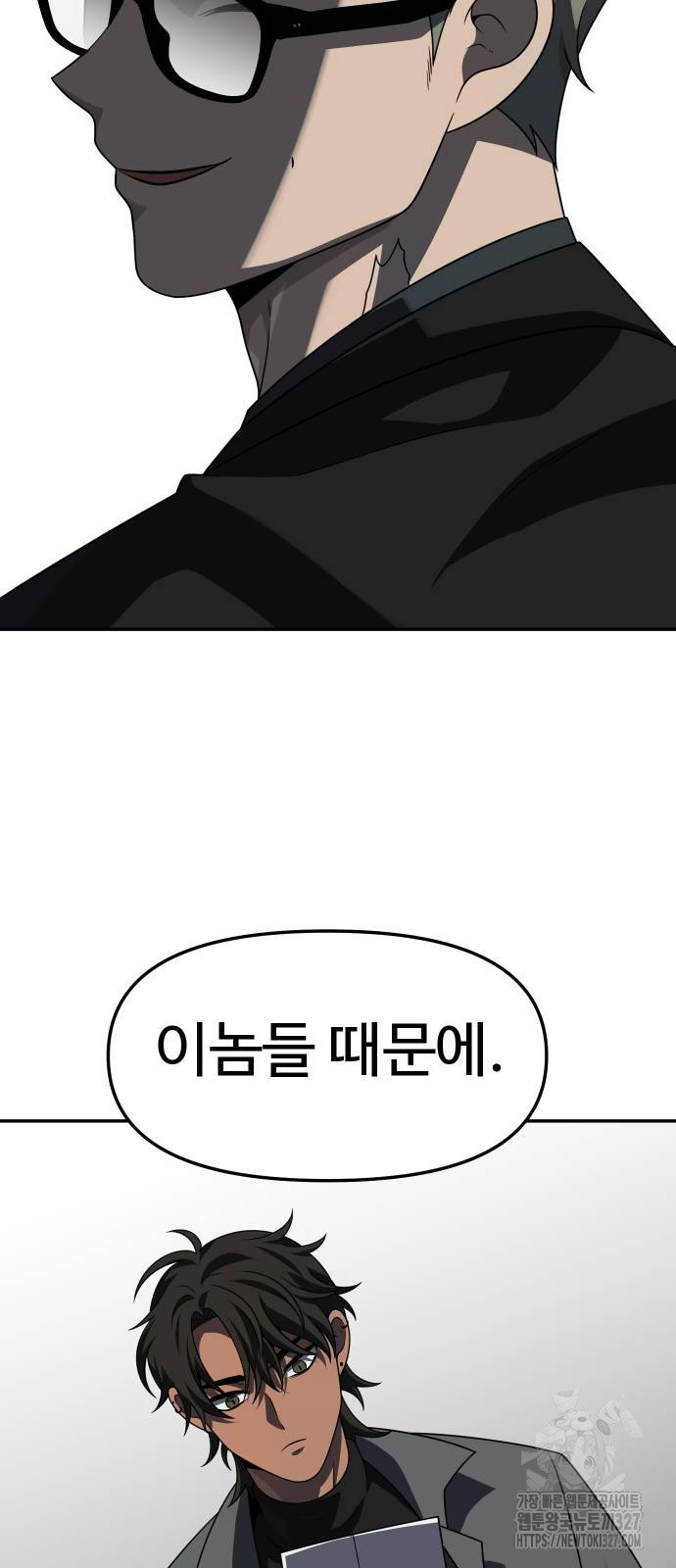 보스였음 71화 90