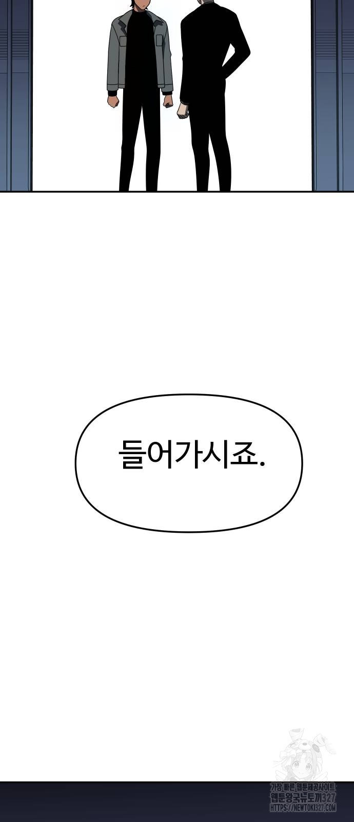 보스였음 71화 92