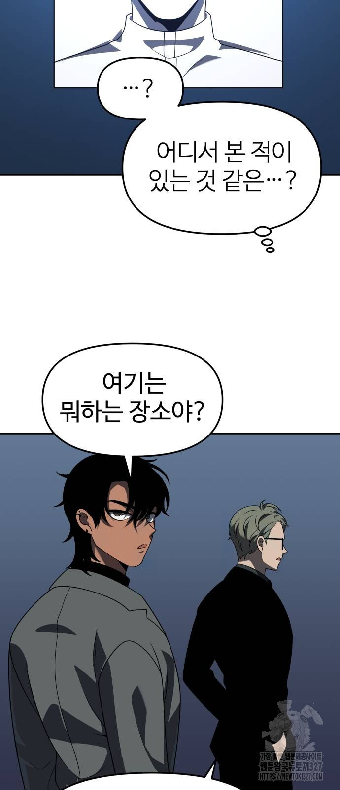 보스였음 71화 97
