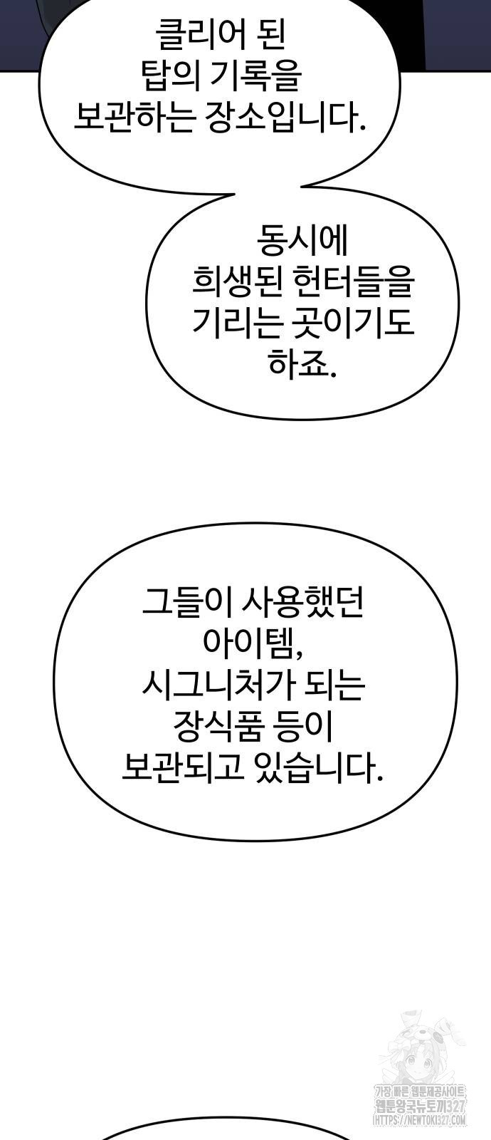 보스였음 71화 98