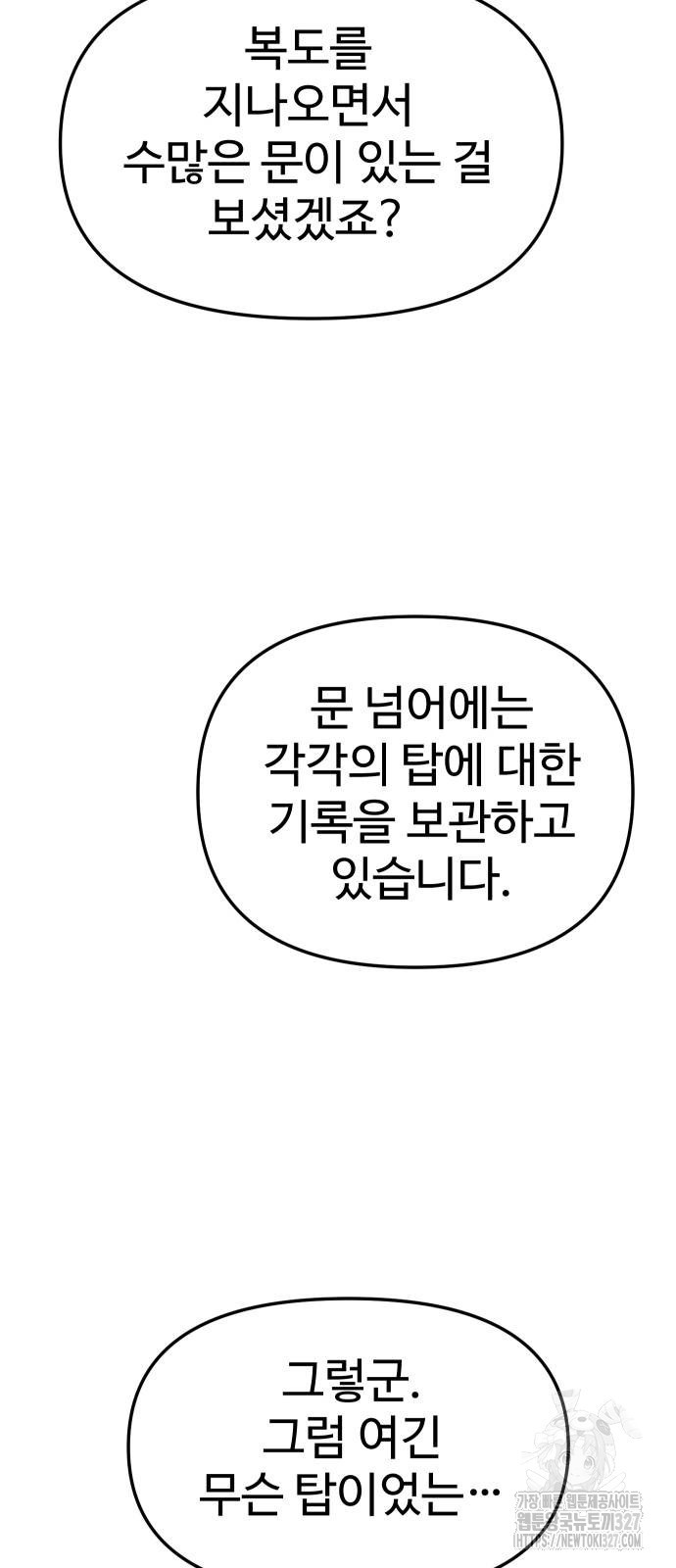 보스였음 71화 99