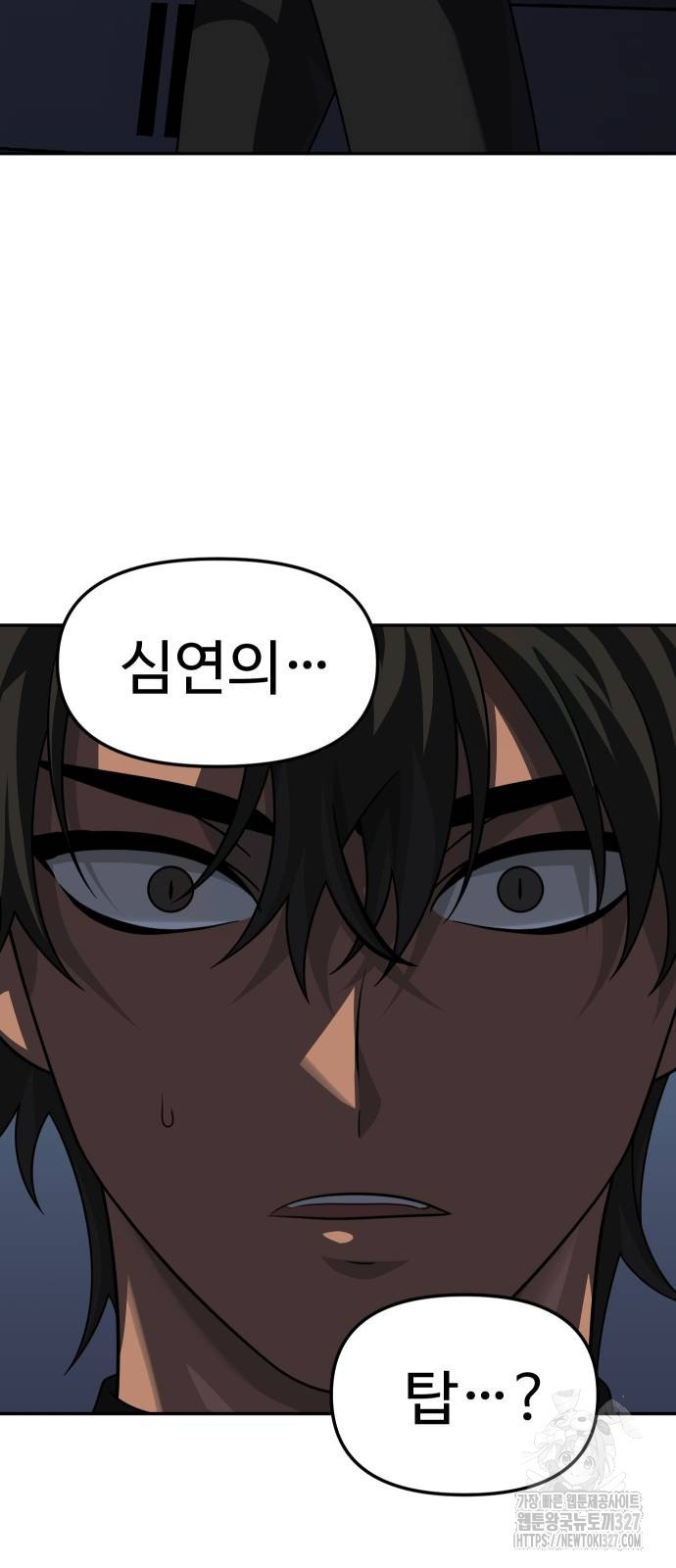 보스였음 71화 103