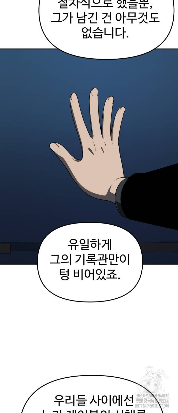 보스였음 71화 106