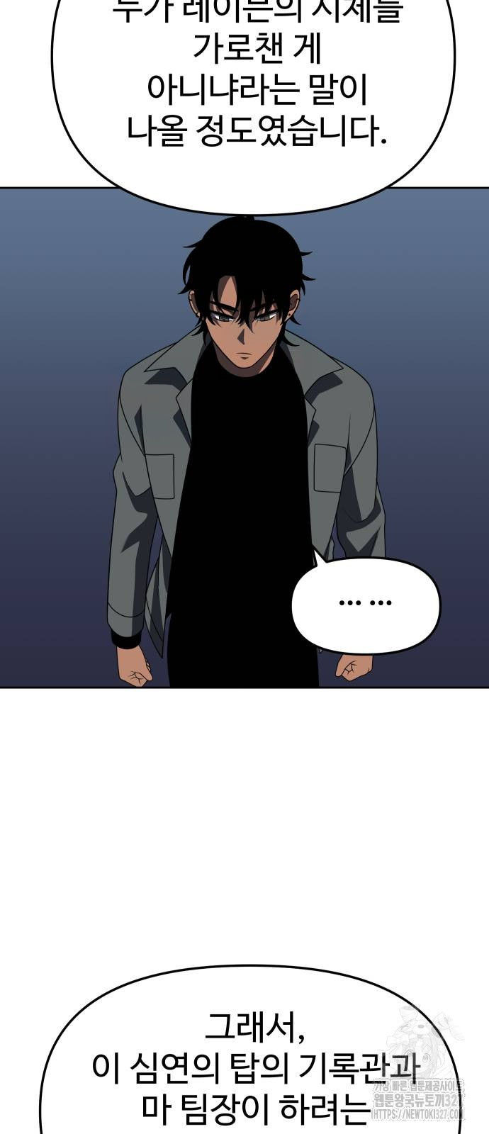 보스였음 71화 107