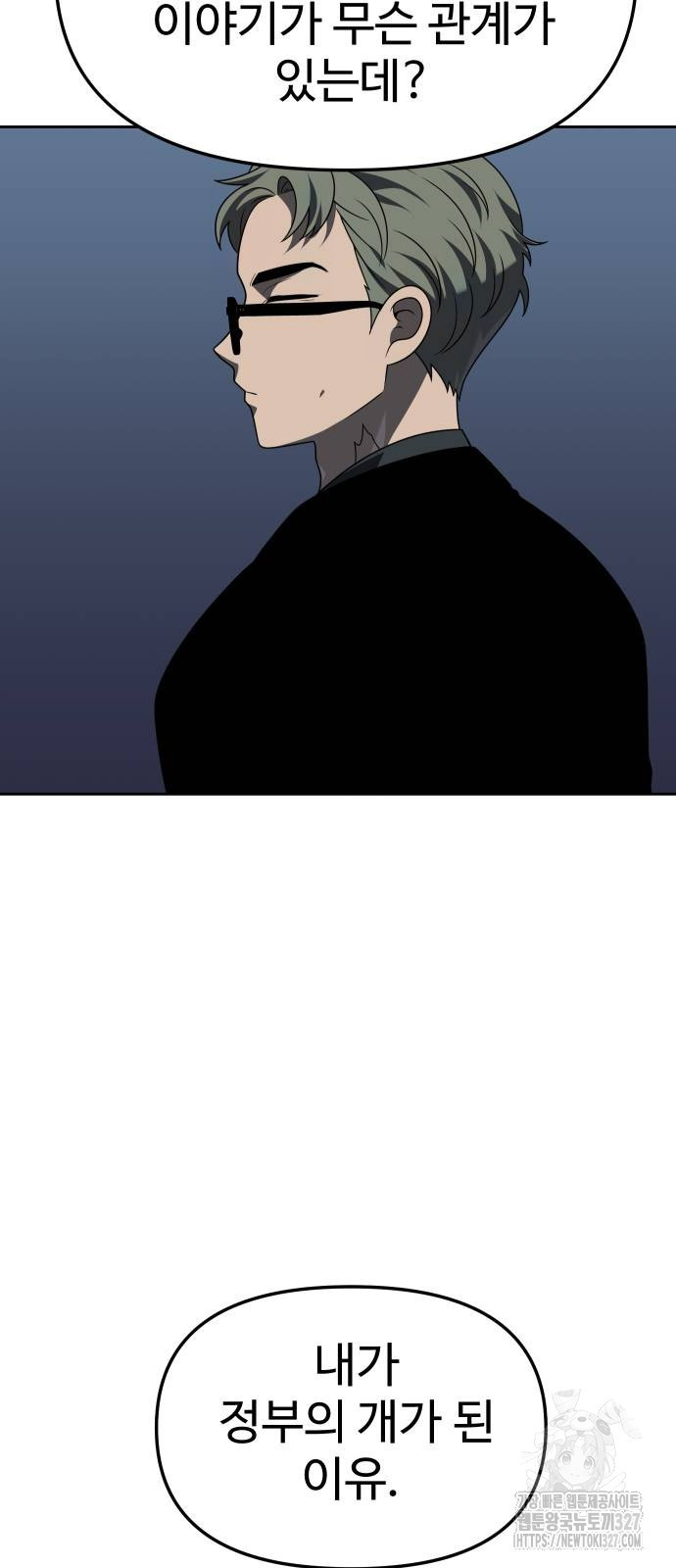 보스였음 71화 108
