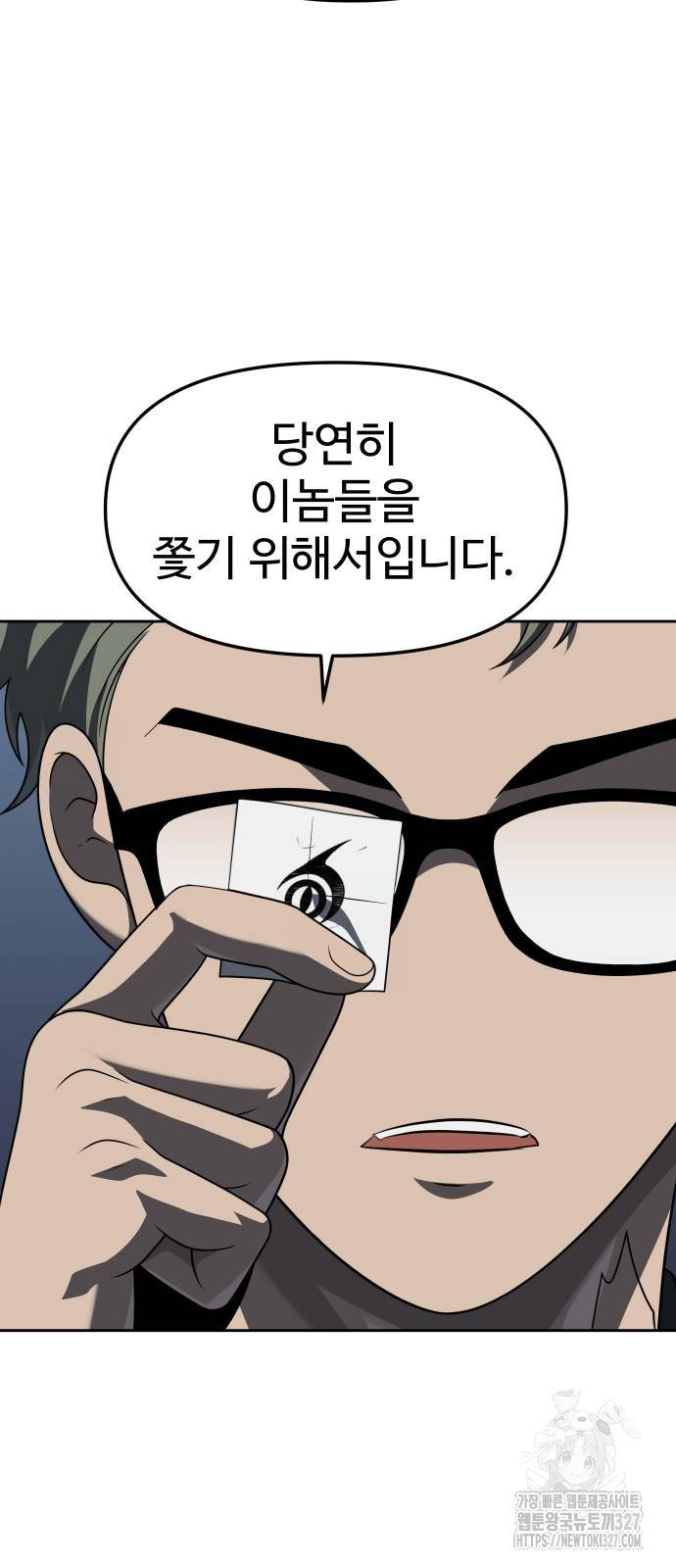 보스였음 71화 109